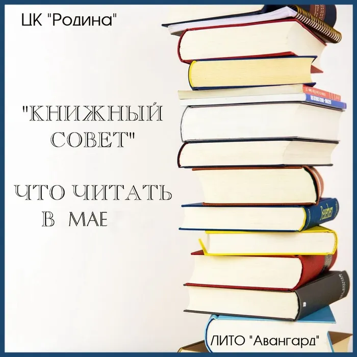 Книжный совет