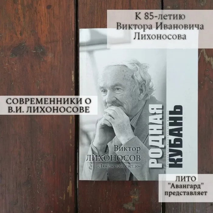 Лихоносов