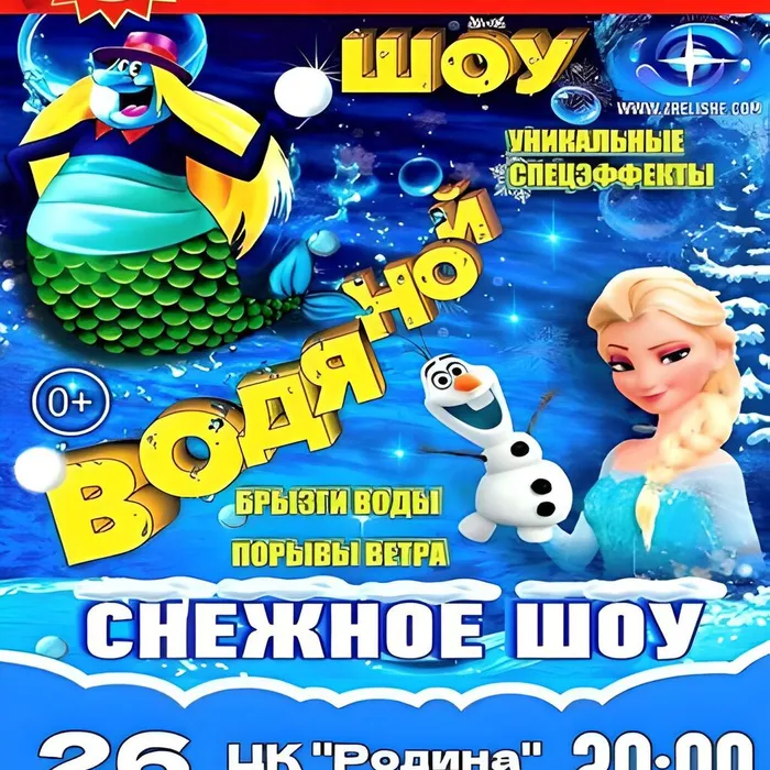 Впервые на нашей сцене шоу «Водяной»(0+) для всей семьи!