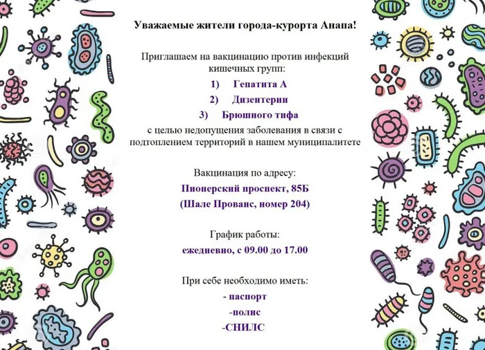 Профилактические прививки