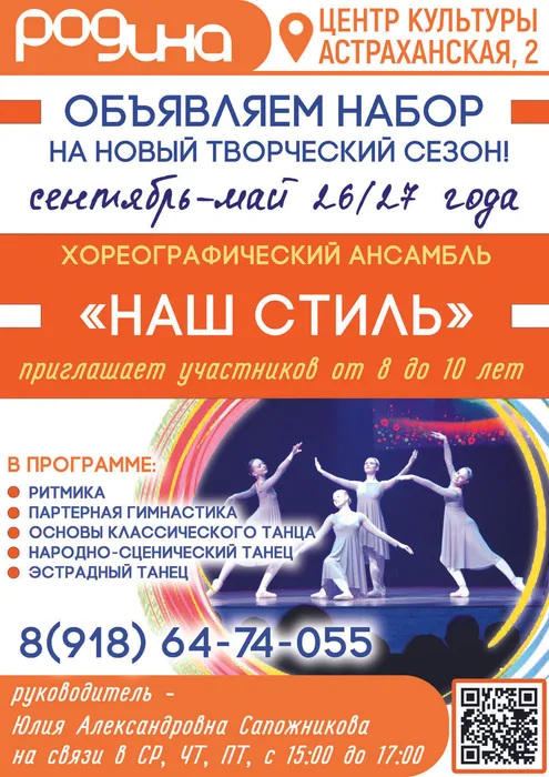 Наш стиль