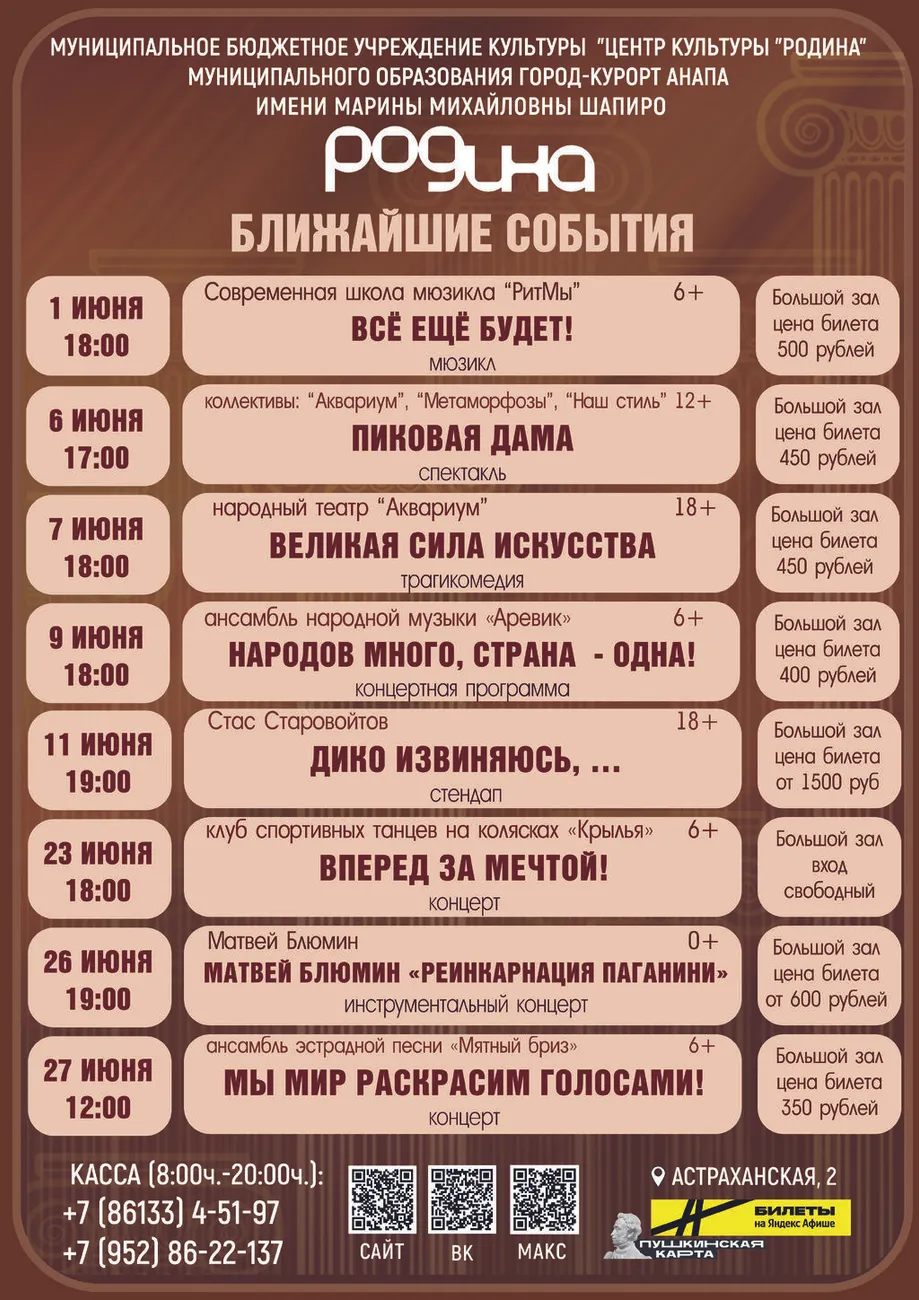 Июнь