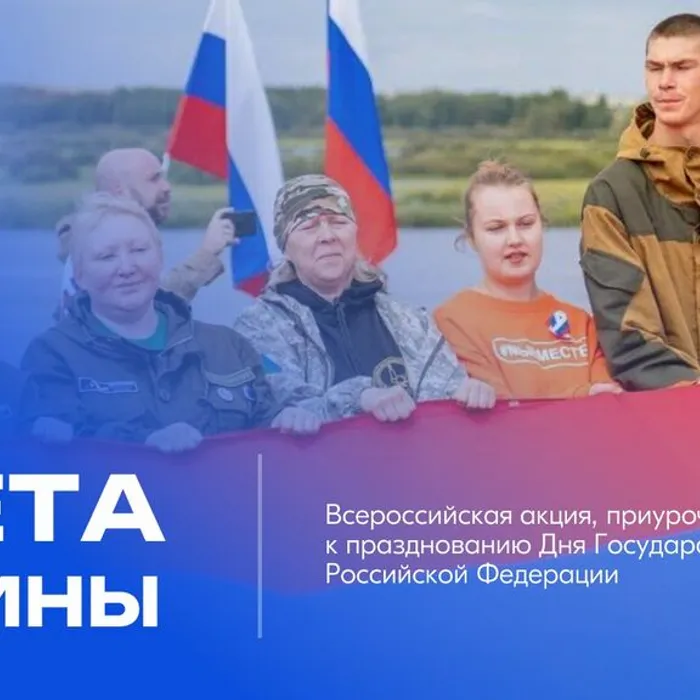 Участвуем в акции «Цвета Родины»!