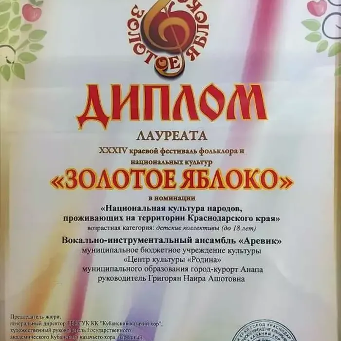 "Аревик" лауреат краевого фестиваля