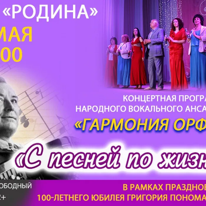 «Гармония Орфея»  приглашает на концерт!