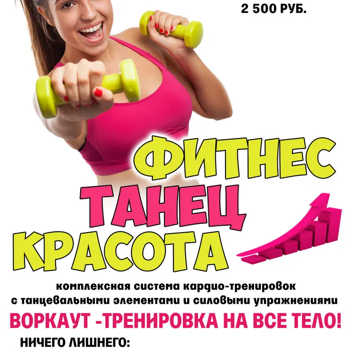 «Фитнес. Танец. Красота»