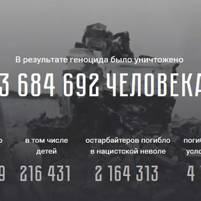 19 апреля - День памяти жертв геноцида советского народа