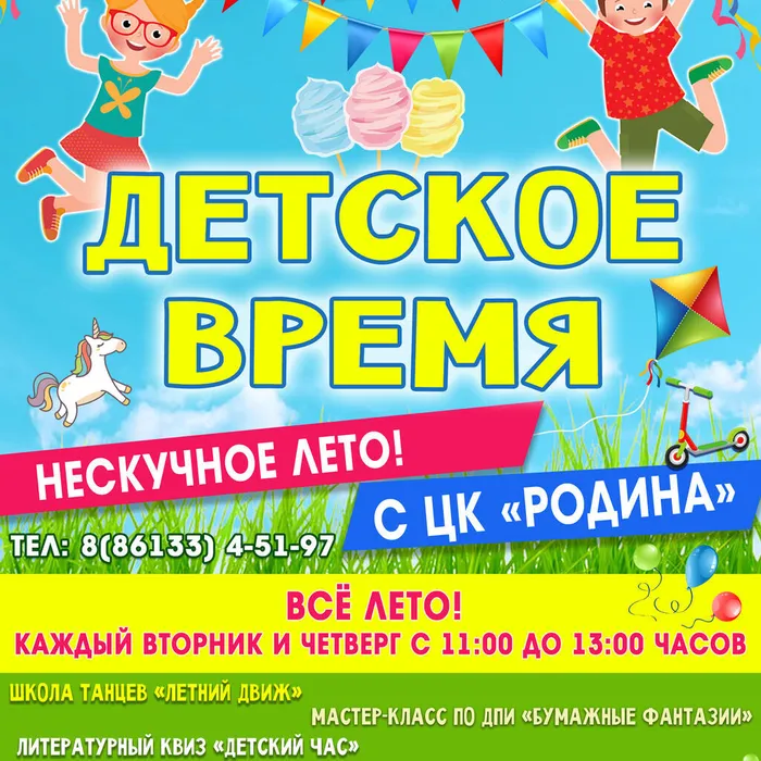 Детское время
