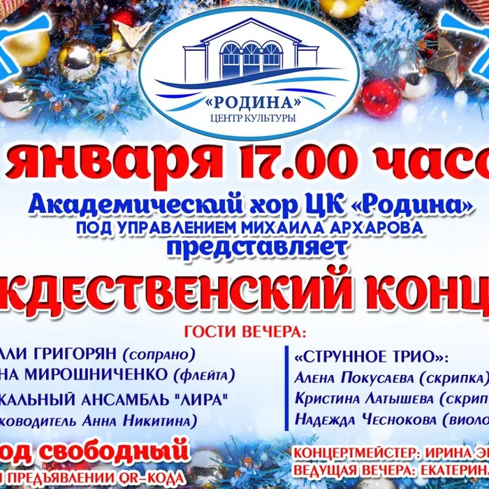 Приглашаем на Рождественский концерт