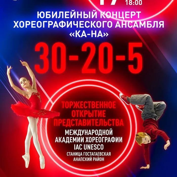 Юбилейный концерт хореографического ансамбля «КА-НА»