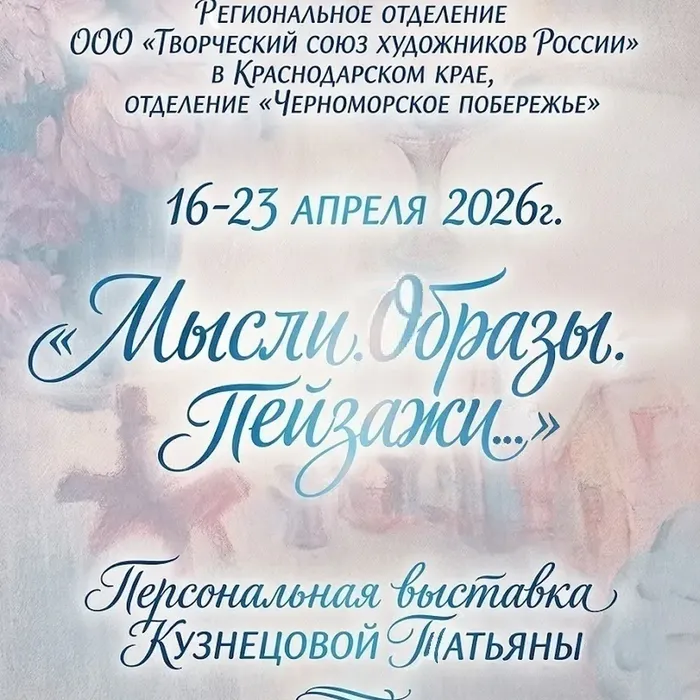 ВЫСТАВКа «МЫСЛИ. ОБРАЗЫ. ПЕЙЗАЖИ…»
