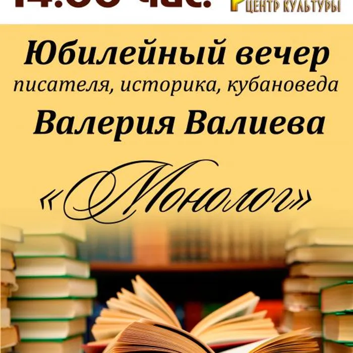 Приглашаем на юбилейный вечер
