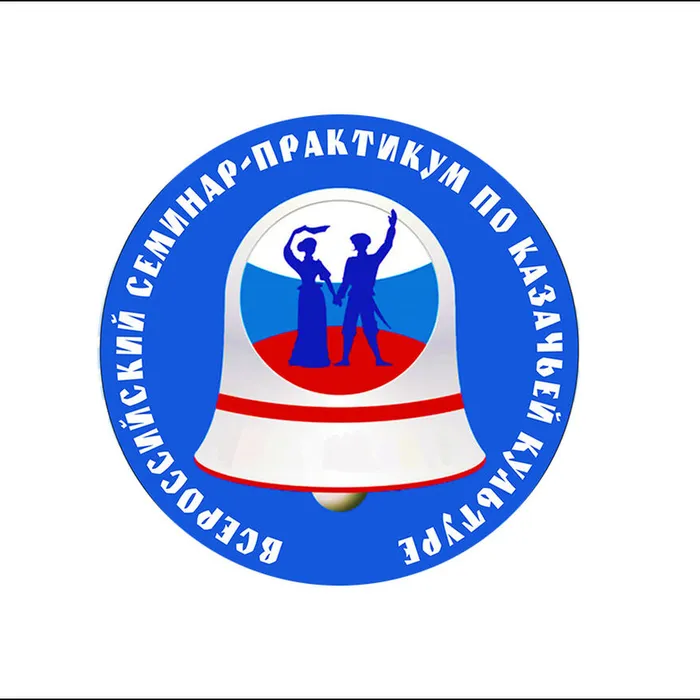 Всероссийский семинар-практикум по казачьей культуре проходит в Анапе