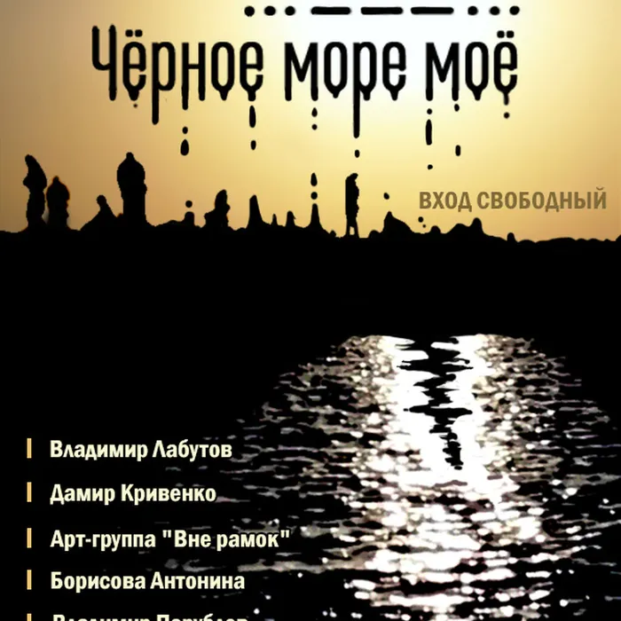 Выставка картин анапских художников «Чëрное море мое» 