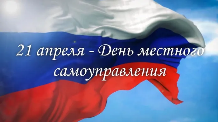 21 апреля
