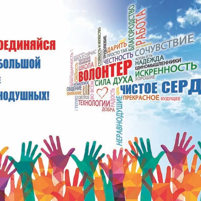 День добровольца в России