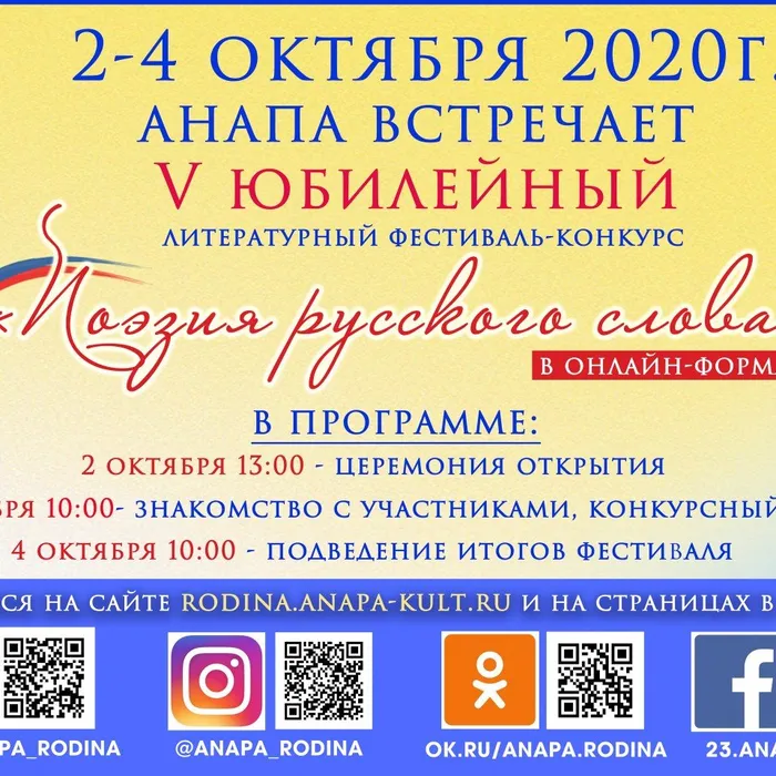 "Поэзия русского слова" в онлайн-формате