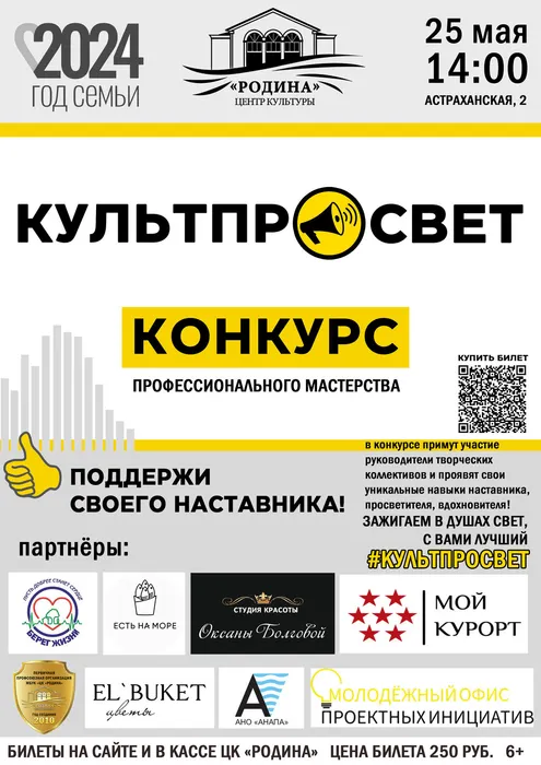 афиша культпросвет
