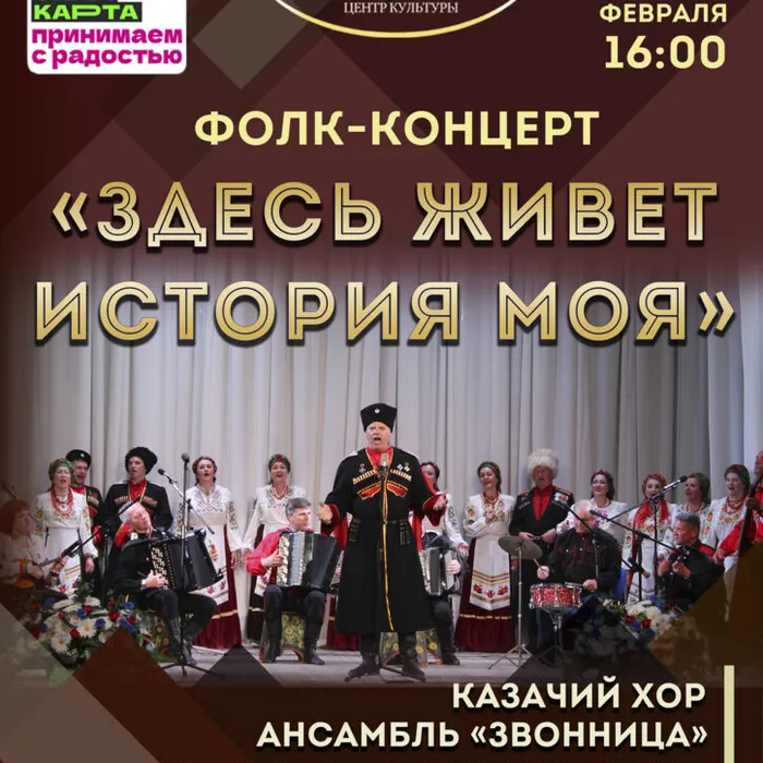  Этнографический фолк-концерт «Здесь живет история моя»