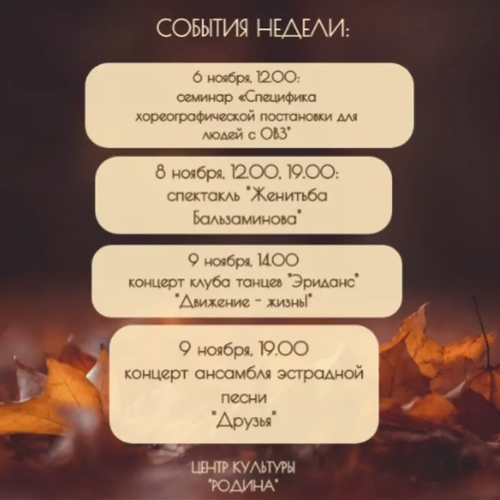 Открываем нескучный ноябрь!