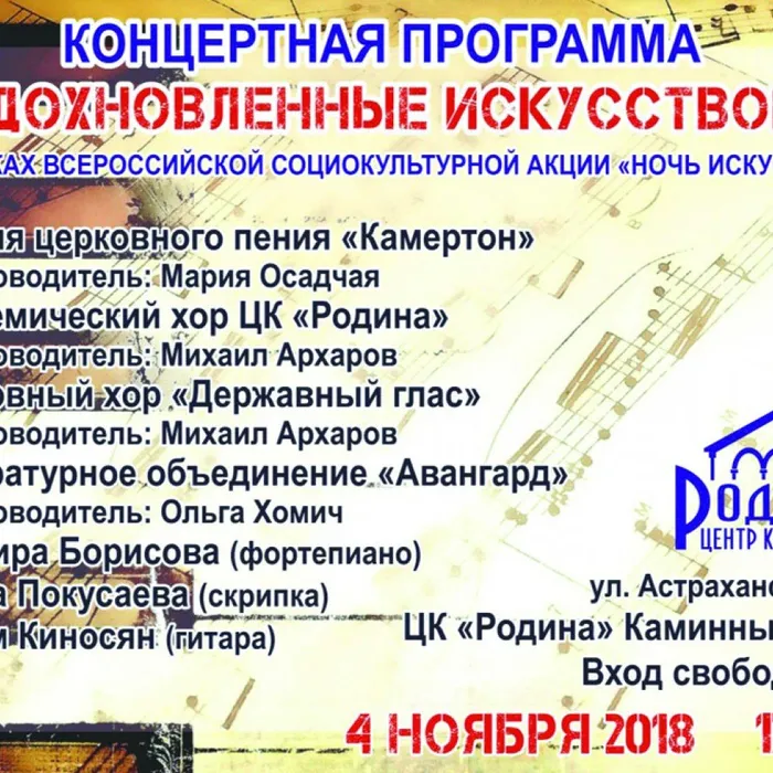 Вдохновленные искусством