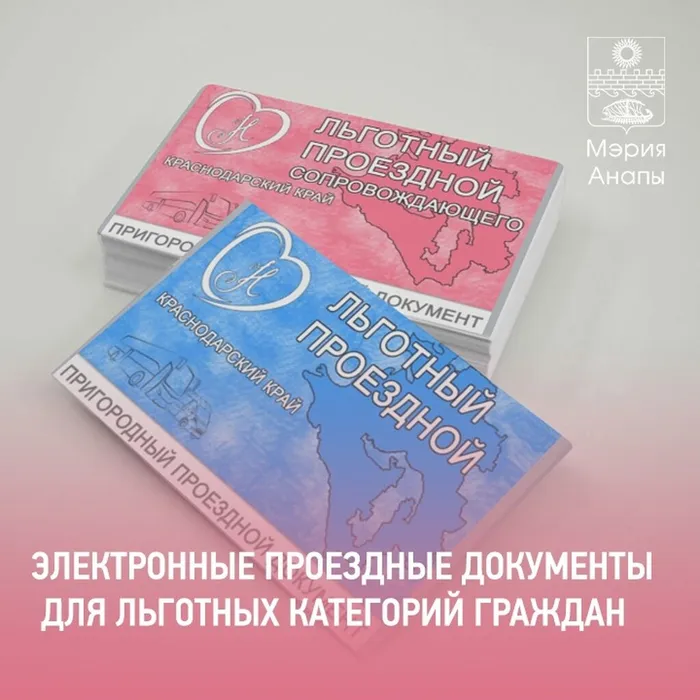 Краснодарский край перешел на электронные проездные документы для льготных категорий граждан
