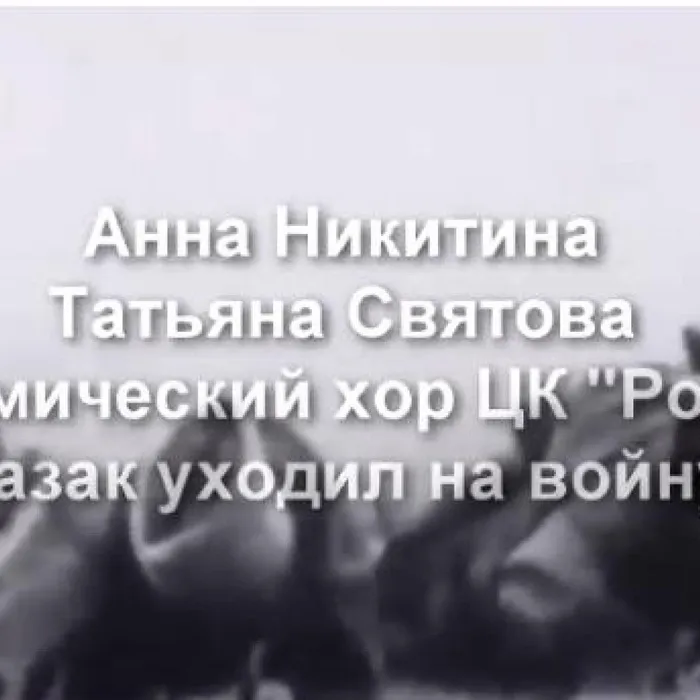 Казак уходил на войну