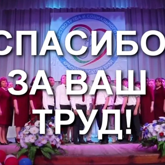 Сегодня - День социального работника!