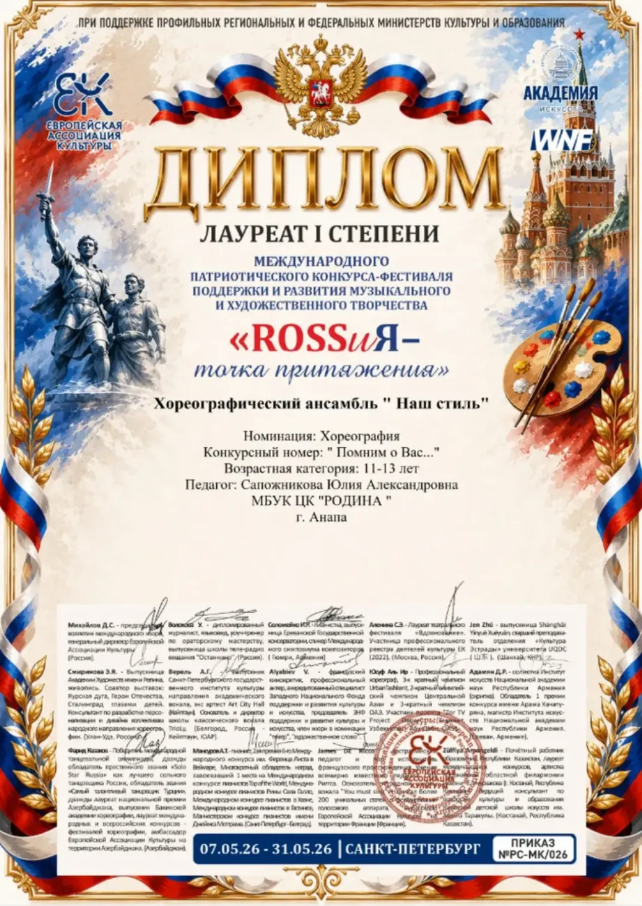 Наш стиль