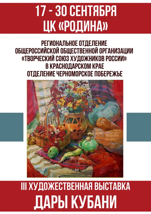 выставка дары Кубани
