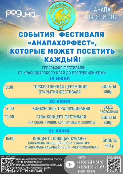 хорфест