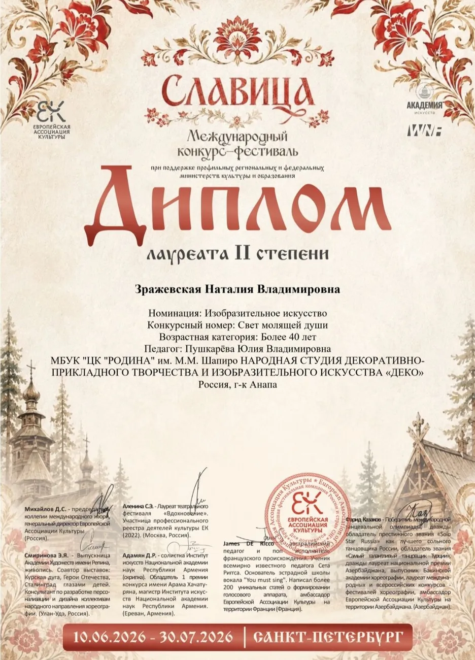 деко (5)