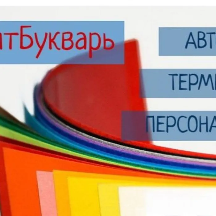 ЛитБукварь