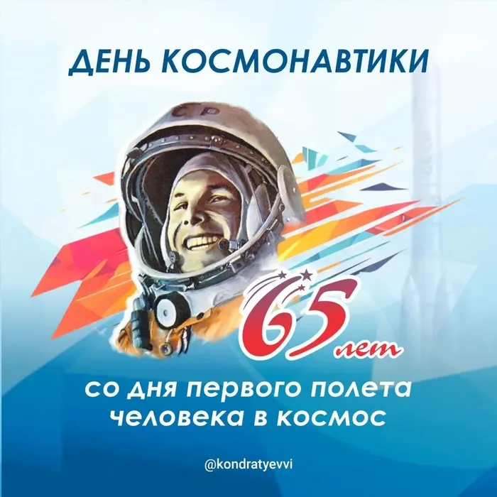 С днем космонавтики!