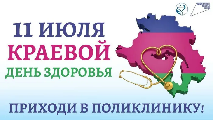 11 июля во всех поликлиниках Кубани пройдет Краевой День здоровья, посвященный репродуктивной диспансеризации