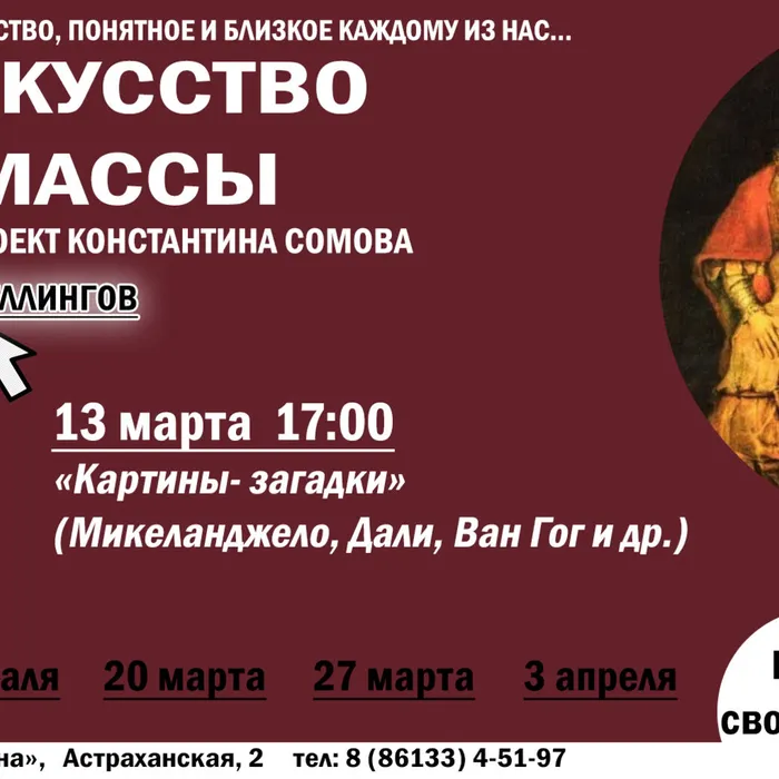 Искусство в массы!