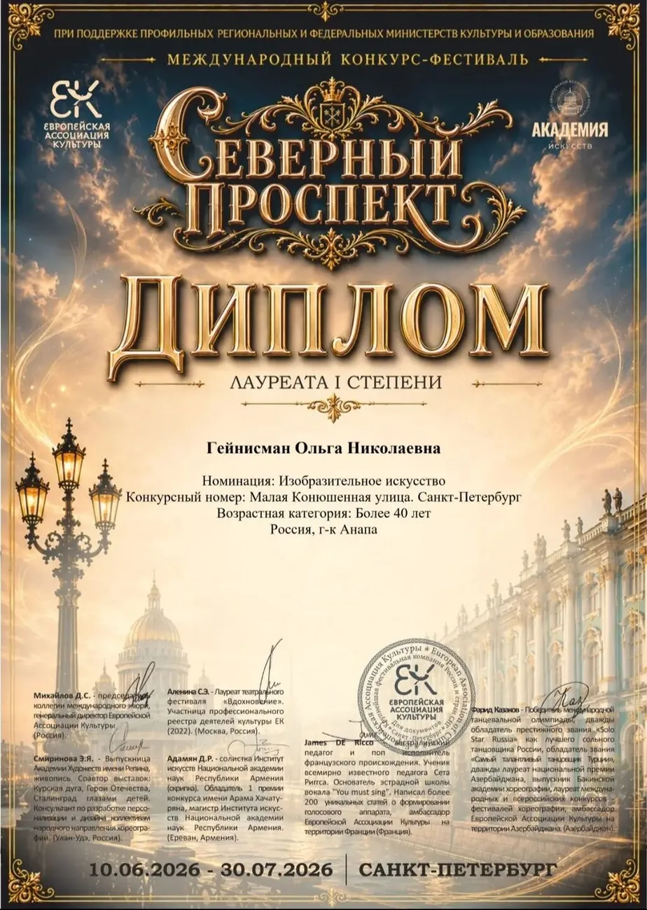 Гейнисман Северный