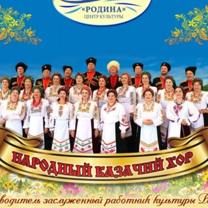 Для вас поет Казачий хор