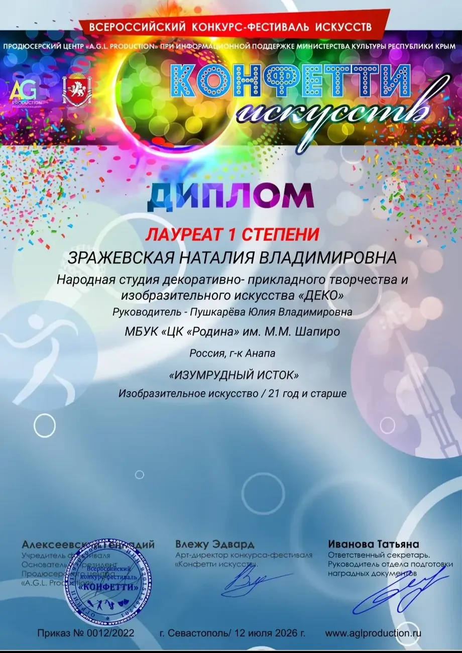 Деко (3)