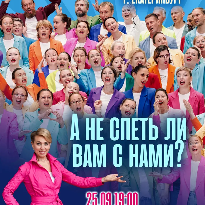 Хоровой концерт «А не спеть ли вам с нами?»