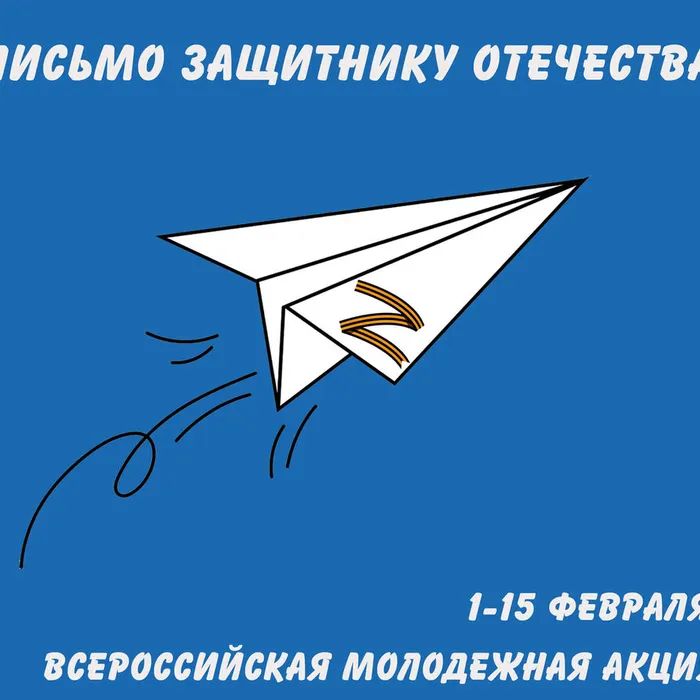 НАПИШИТЕ ПИСЬМО СОЛДАТУ