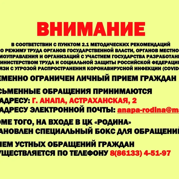 В ЦК "Родина" временно ограничен личный прием граждан