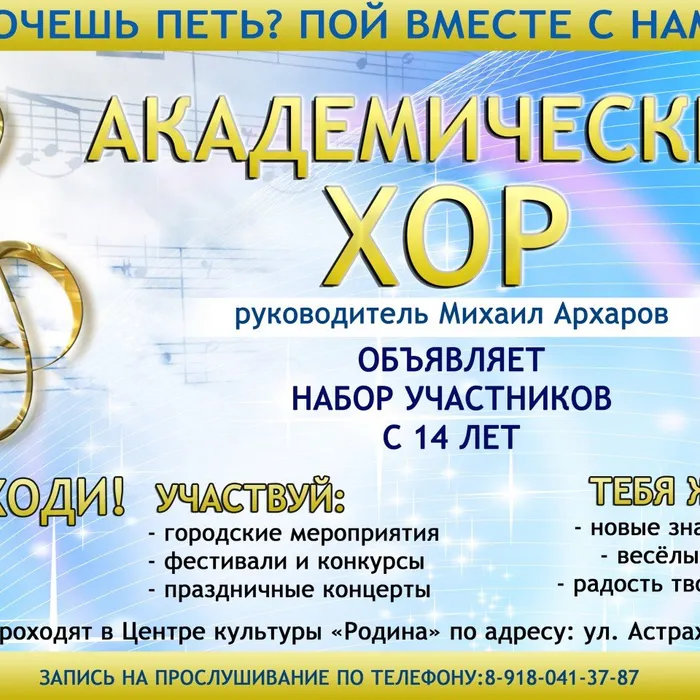 Академический хор приглашает новых участников!