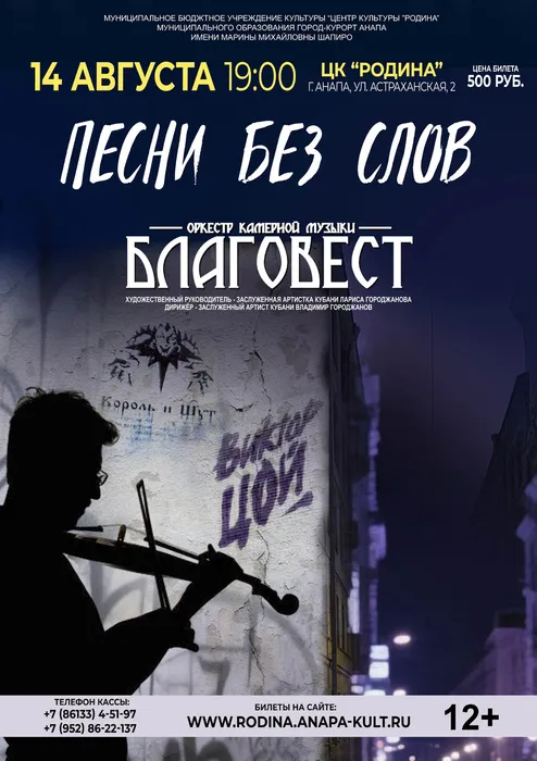 Благовест