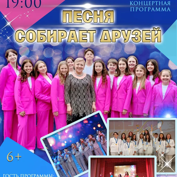 Концерт «Песня собирает друзей»