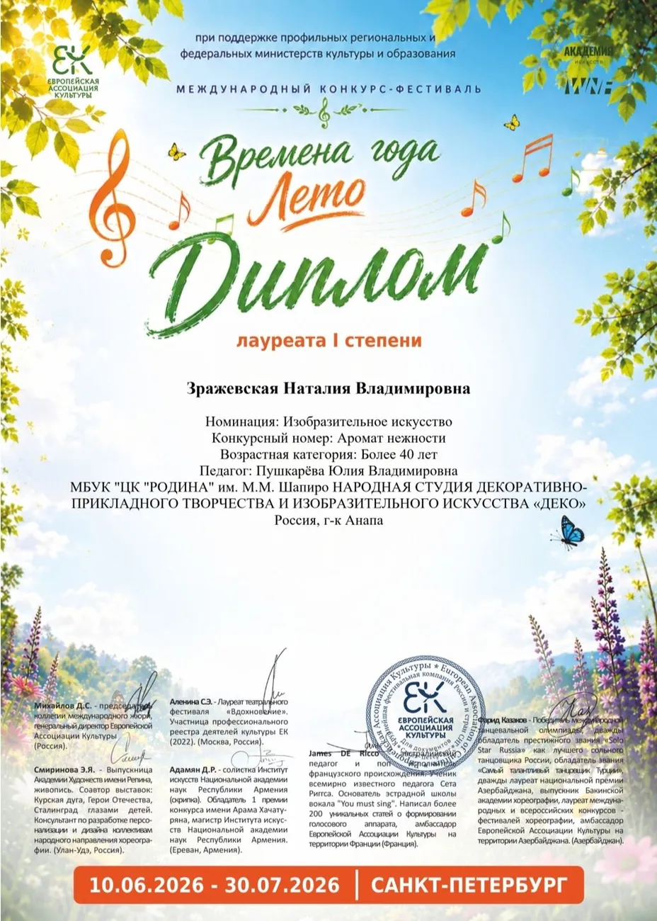 деко (4)