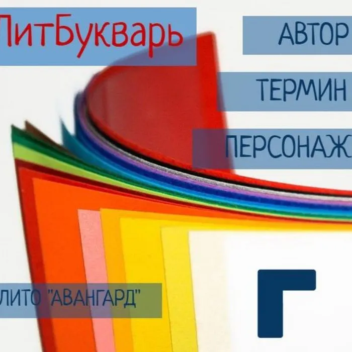 ЛитБукварь