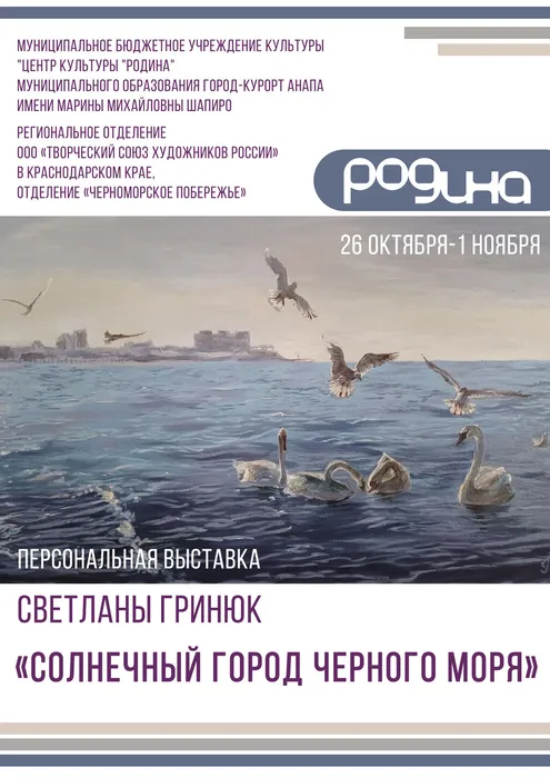 гринюк