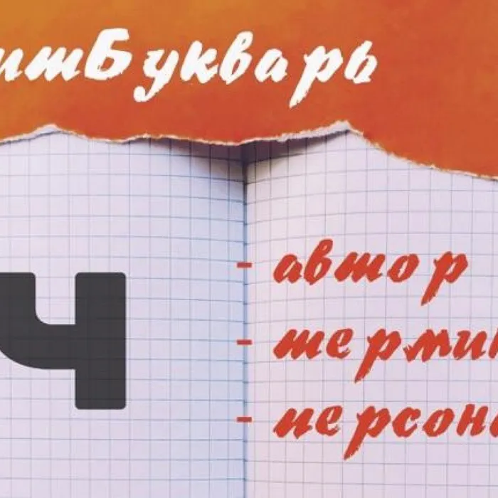 ЛитБукварь