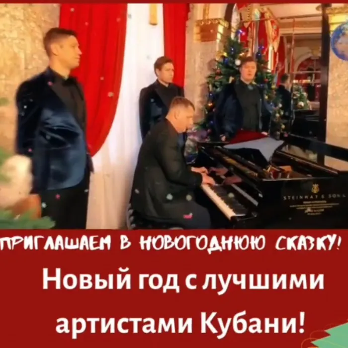Новогодний огонёк на Кубани!